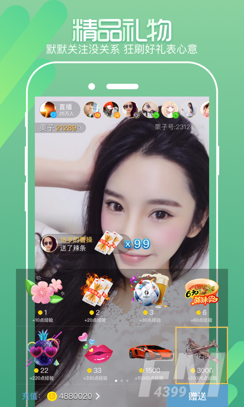 栗子直播