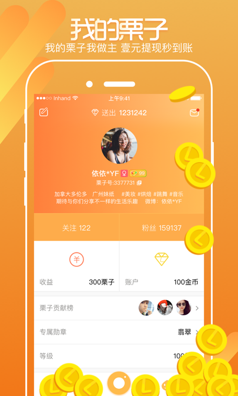 栗子直播截图