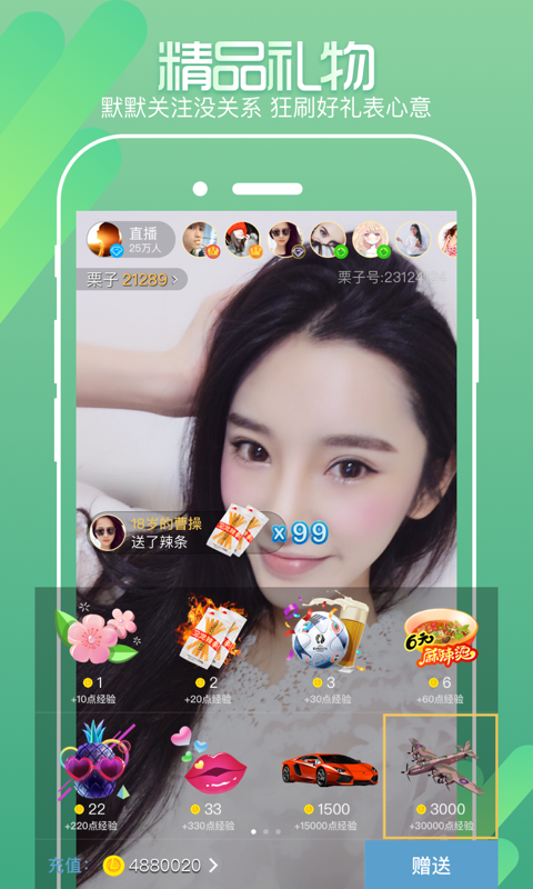 栗子直播截图