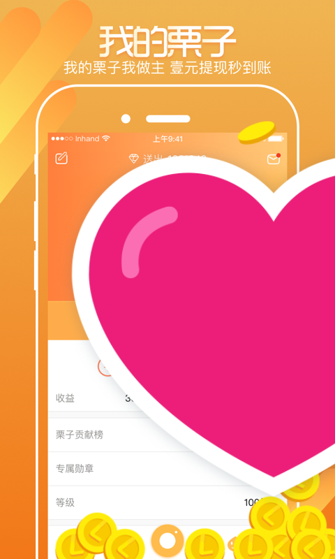 栗子直播截图