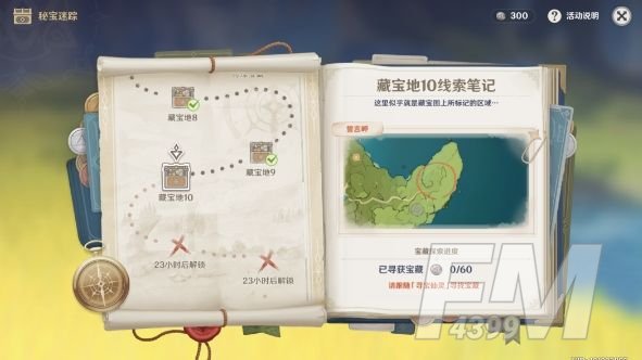 原神宝藏地9宝藏地10在哪？秘宝迷踪宝藏地9、10位置大全[多图]图片2