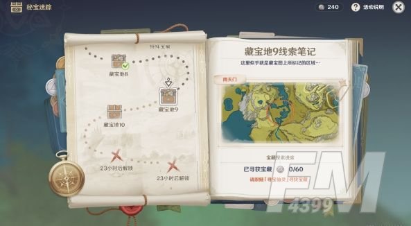 原神宝藏地9宝藏地10在哪？秘宝迷踪宝藏地9、10位置大全[多图]图片1
