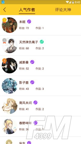 颜说漫画