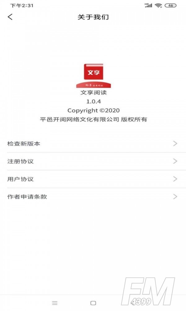 文享阅读