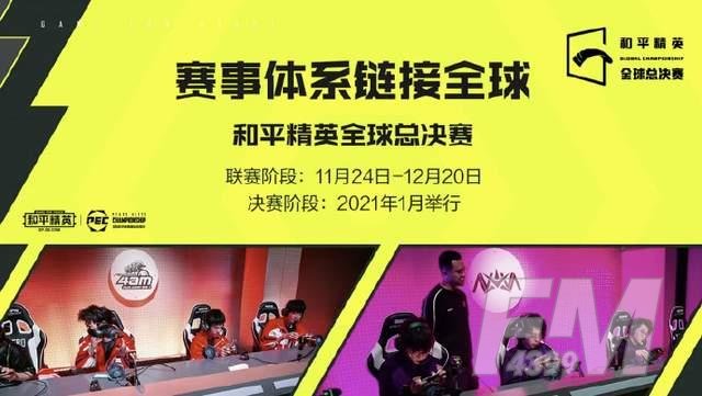 2021和平精英全球总决赛奖金多少