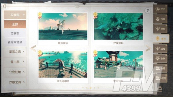 天谕手游拍照景点大全：美景入册风景点位置一览[多图]图片10