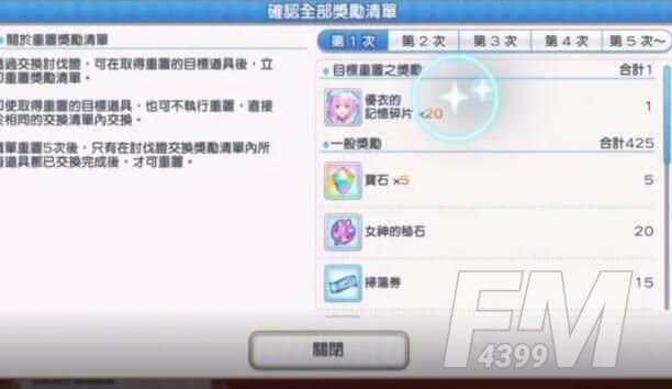 公主连结破晓之星大危机活动刷图攻略 破晓之星大危机刷哪个[多图]图片2