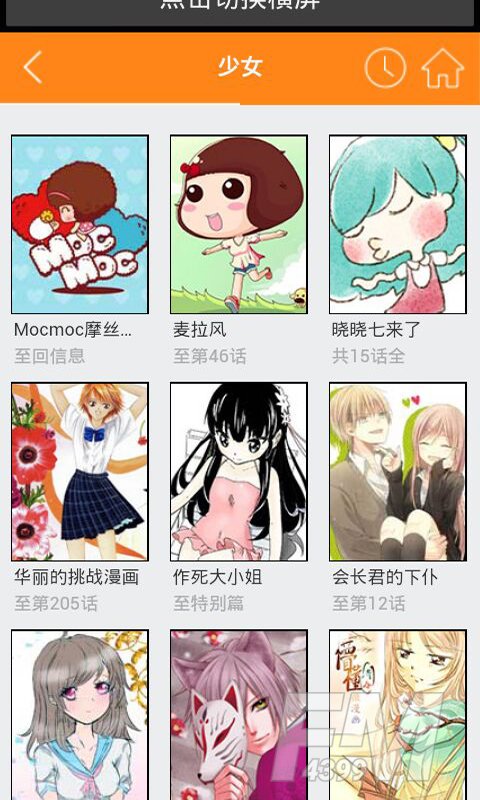 精明眼漫画