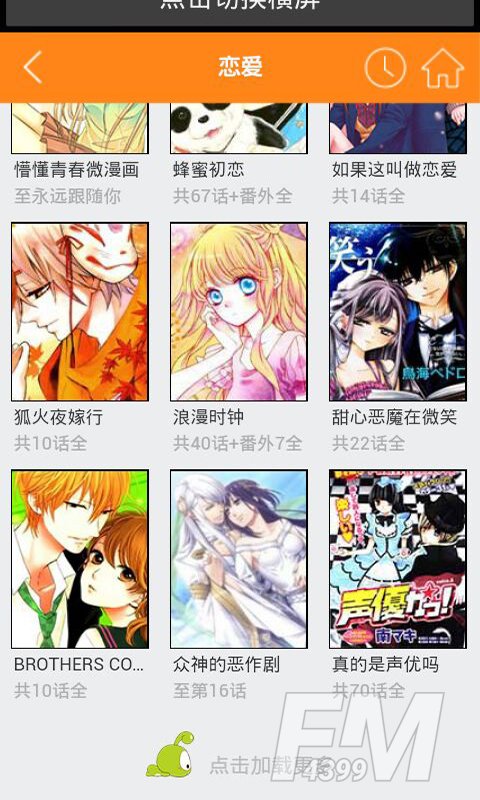 精明眼漫画