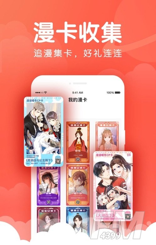 乙女漫画
