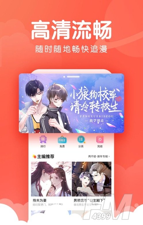 乙女漫画