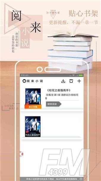 阅来小说