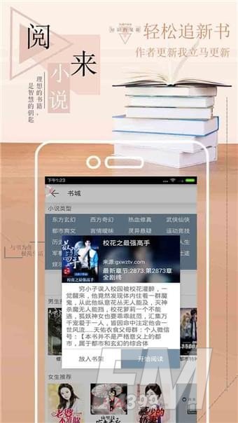 阅来小说