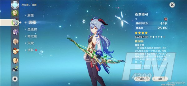 原神甘雨圣遗物推荐：甘雨武器圣遗物阵容搭配攻略[多图]图片4
