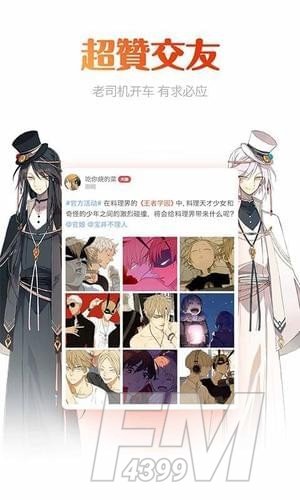 卡米嗑漫画