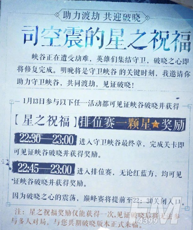 王者荣耀星之祝福怎么获得？司空震星之祝福获取攻略[多图]图片3
