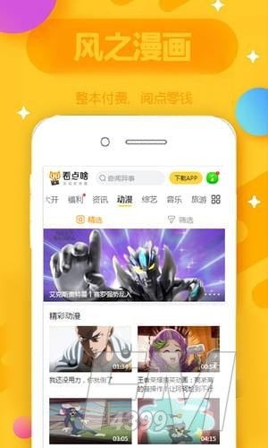 风之漫画