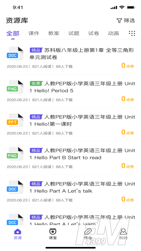 同步教