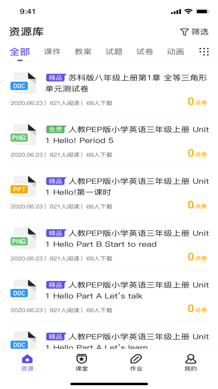 同步教截图