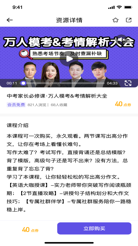 同步教截图