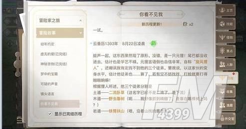 天谕手游你看不见我任务在哪接？冒险任务你看不见我攻略[多图]图片4