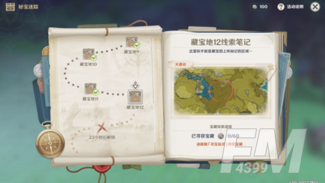 原神秘宝迷踪藏宝地12在什么地方 秘宝迷踪藏宝地12位置解析