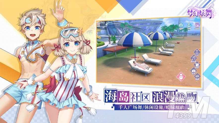 梦幻炫舞