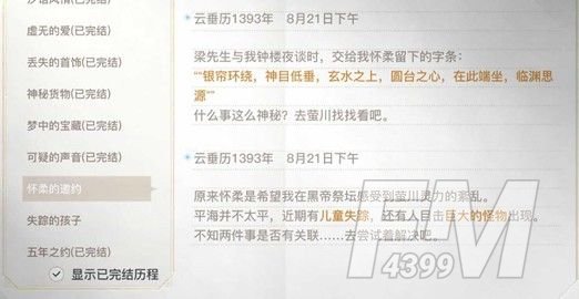 天谕手游怀柔的邀约巨大的怪物怎么打 怀柔的邀约巨大的怪物攻略[多图]图片2