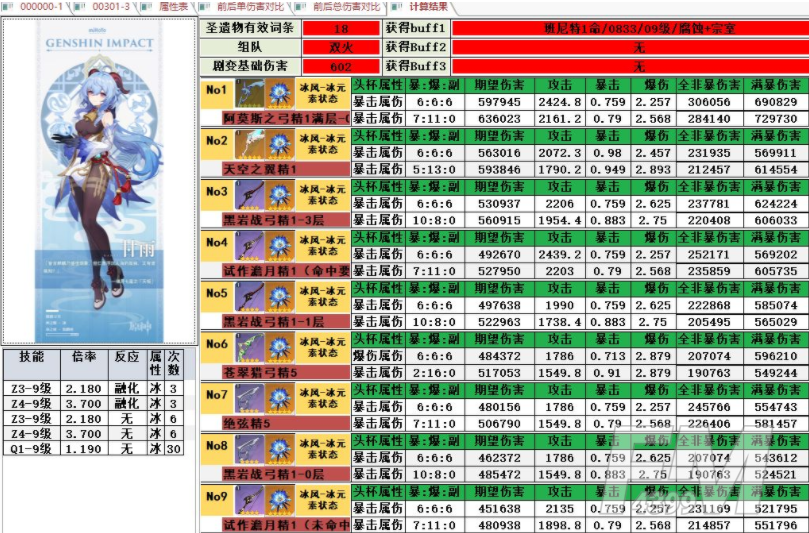 原神甘雨武器怎么选 甘雨武器选择推荐 