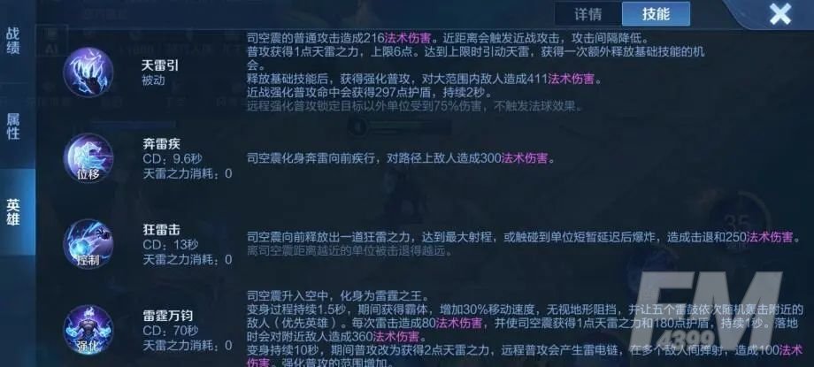 王者荣耀司空震出装张大仙推荐 司空震国服出装攻略[多图]图片2