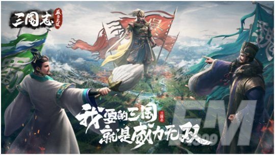 三国志威力无双礼包码大全 元宝兑换码邀请码分享[多图]图片2