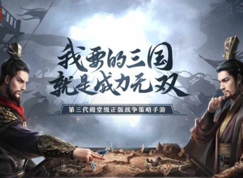 三国志威力无双怎么玩 新手全方位玩法