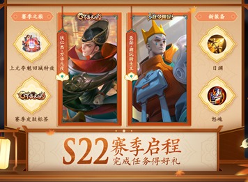 王者荣耀S22赛季启程活动中有什么奖励 s22赛季启程活动攻略
