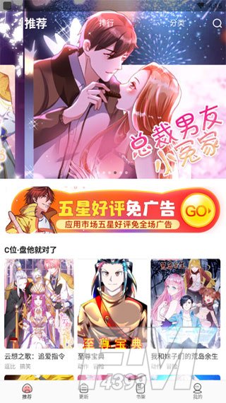 狐妖漫画