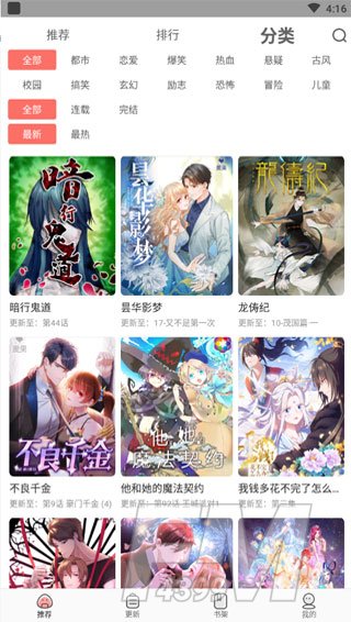 狐妖漫画