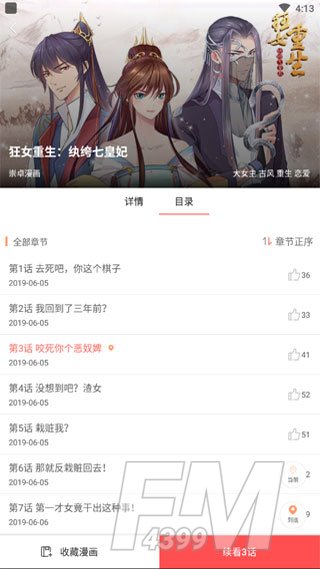 狐妖漫画