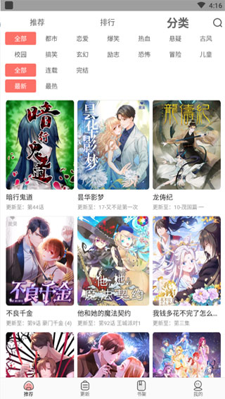 狐妖漫画截图