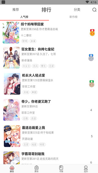 狐妖漫画截图