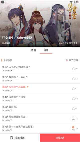 狐妖漫画截图