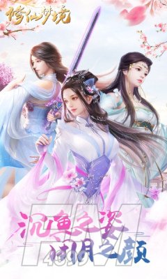 修仙梦境