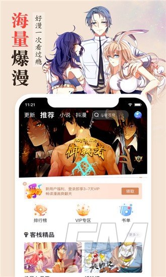 聚焦漫画