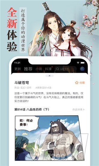 聚焦漫画