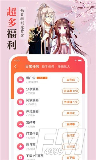 聚焦漫画