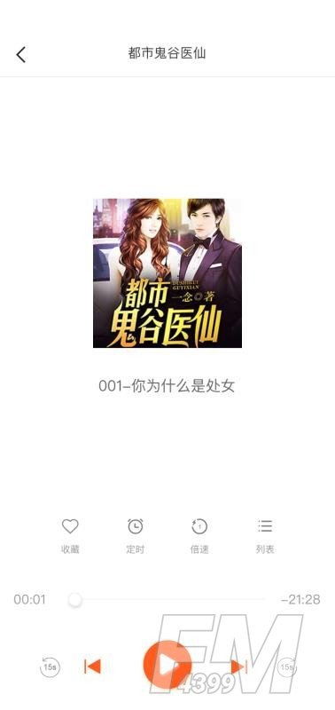 免费听书王