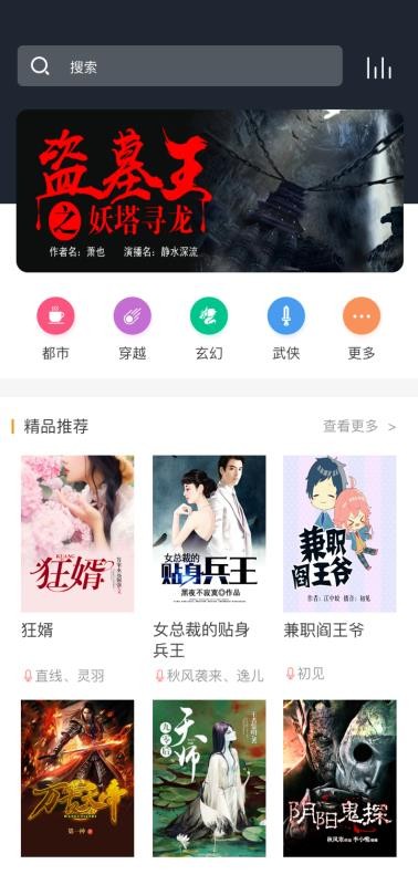 免费听书王