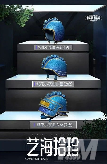 和平精英艺海拾珍军需怎么样 艺海拾珍军需详情一览[多图]图片7
