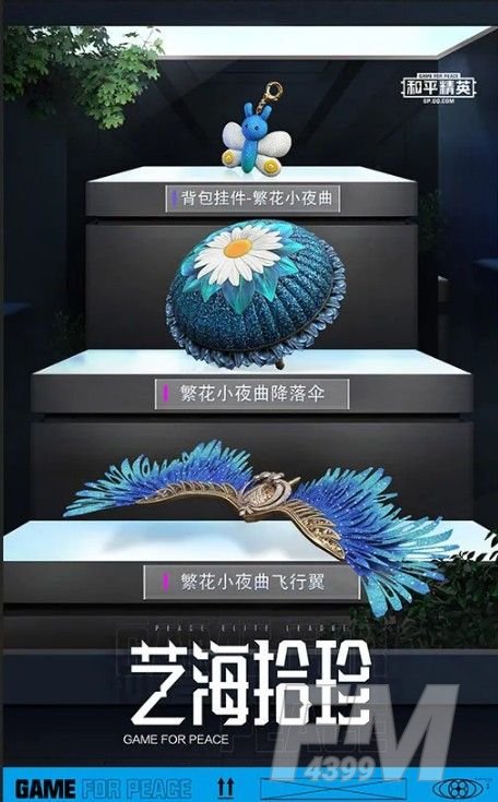 和平精英艺海拾珍军需怎么样 艺海拾珍军需详情一览[多图]图片9
