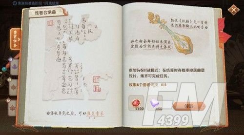 王者荣耀残卷合绝曲任务攻略 残卷合绝曲任务曲谱残页获取方法[多图]图片2
