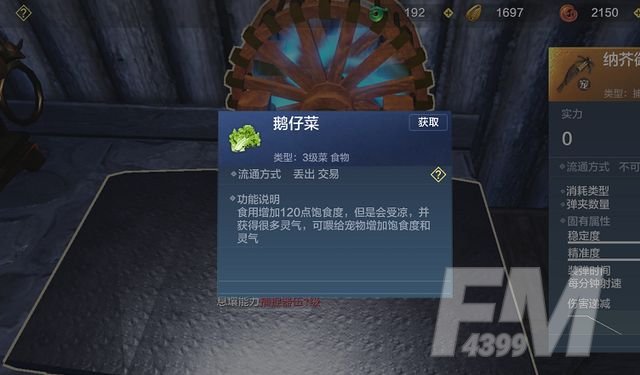 妄想山海鹅仔菜怎么做？鹅仔菜配方制作方法[多图]图片1