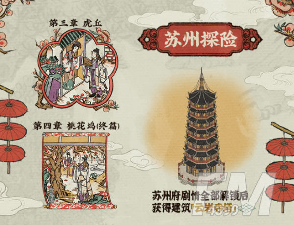 江南百景图第二章钥匙位置大全：第二章宝藏钥匙位置分布图[多图]图片15